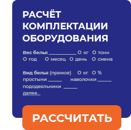 Расчёт комплектации оборудования